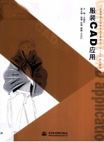 服装CAD应用