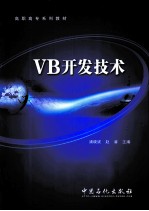 VB开发技术