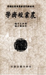 农业经济学