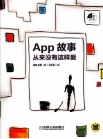 App故事 从来没有这样爱