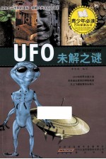 UFO未解之谜