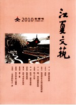 江夏文艺 2010 冬季号 新编第2期