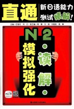 N2读解模拟强化