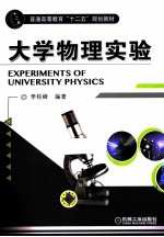 大学物理实验