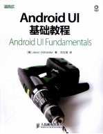 Android UI基础教程