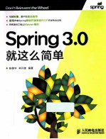 Spring 3.0就这么简单