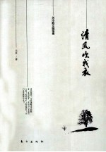 清风吹我衣