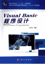 Visual Basic 程序设计