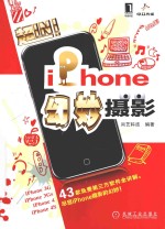 iPhone幻妙摄影