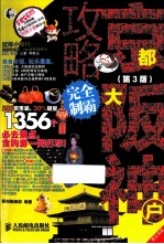 京都大阪神户攻略完全制霸 第3版