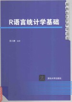 数量经济学系列丛书 语言统计学基础