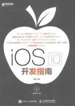 iOS 10 开发指南