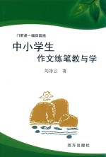 天涯文丛 门前是一幅田园画 中小学生作文练笔教与学