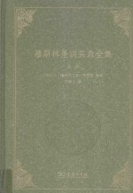 穆斯林圣训实录全集  上