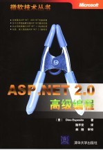 ASP.NET2.0高级编程