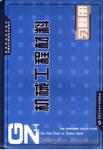 机械工程材料习题册