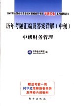 历年考题汇编及答案详解  中级  中级财务管理