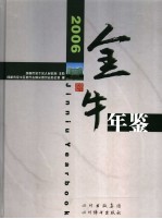 金牛年鉴 2006