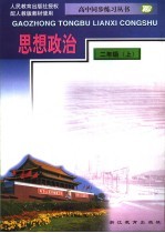 思想政治 二年级 上