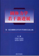 固体力学若干新进展 第一届全国固体力学青年学者研讨会论文集