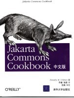 Jakarta commons cookbook中文版