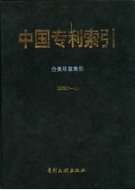 中国专利索引 分类年度索引 1996.7-12