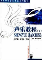 声乐教程 1 理论、教学与训练