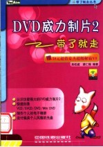 DVD威力制片2带了就走