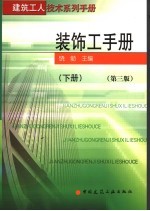 装饰工手册 上