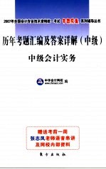 历年考题汇编及答案详解 中级 中级会计实务