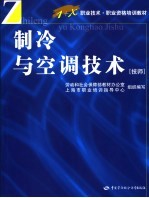 制冷与空调技术  技师