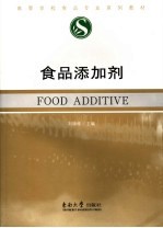 食品添加剂