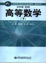 高等数学 下