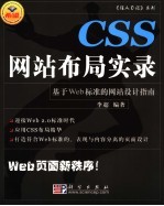 CSS网站布局实录