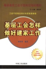 基层工会怎样做好职工权益维护工作