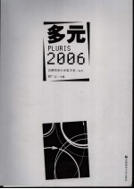 多元2006