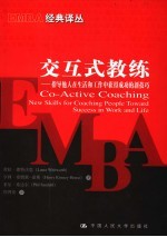 交互式教练 指导他人在生活和工作中获得成功的新技巧 new skills for coaching people toward success in work and life