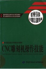 CNC雕刻机操作技能