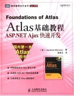 Atlas基础教程 ASP .NET Ajax快速开发 rapid Ajax development with ASP .NET 2.0