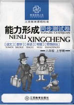 初中能力形成同步测试卷 北师大版新课标 八年级 上学期