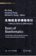 生物信息学课程导引  生物信息学研究生暑期学校讲义  英文版