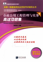 市政公用工程管理与实务高过习题集