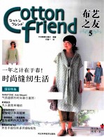 Cotton Friend布艺之友 5