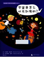 宇宙是怎么从无到有的？