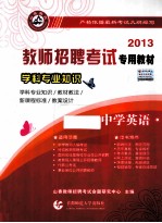 学科专业知识  中学英语  2013