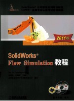 SolidWorks  Flow Simulation教程  2011版