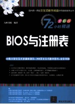 BIOS与注册表