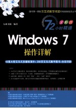 Windows 7操作详解