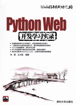 Python Web开发学习实录