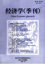 经济学  季刊  第2卷  第1期